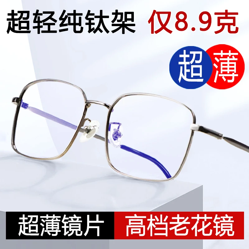 超薄老花镜纯钛超轻防蓝光树脂正品官方品牌中老年专用眼镜高档