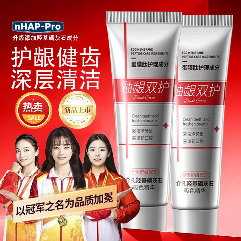 【央媽推荐】牙龈修护釉龈双护牙膏介孔羟基磷灰石吸色精华洁净牙齿