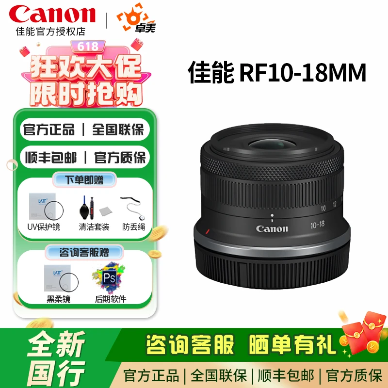 Canon/佳能RF-S10-18mm F4.5-6.3 IS STM C画幅 超广角变焦 镜头