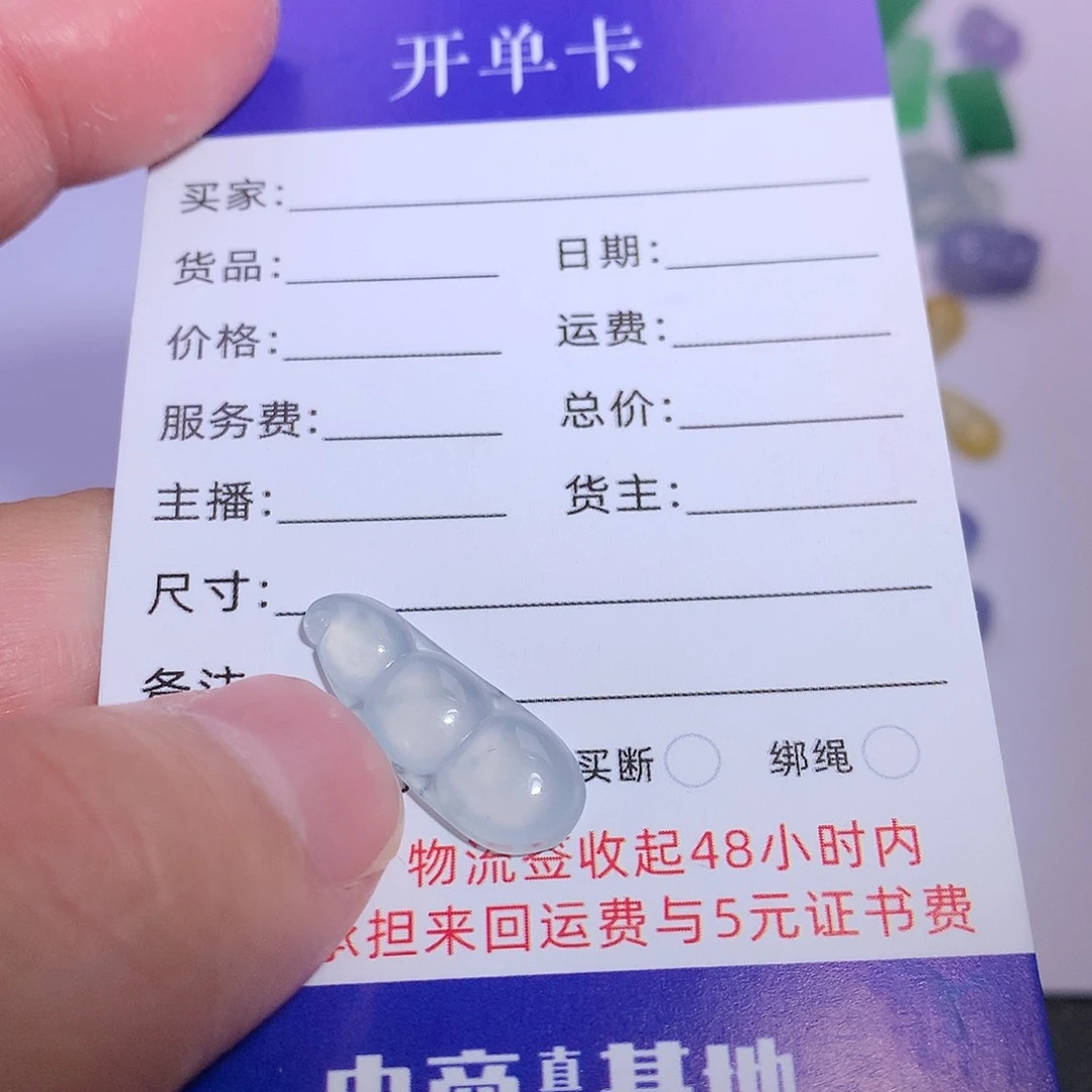 翡翠裸石翡翠裸石豆子