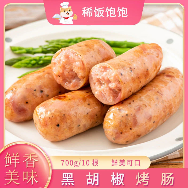 美好经典农家黑胡椒烤肠火山石肉肠原味地道肠热狗速冻半成品商用