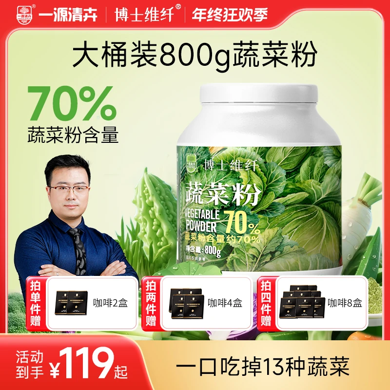 大桶装蔬菜粉  800g/桶 一口吃掉13种蔬菜