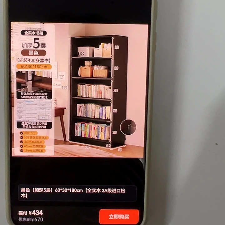 0***子60×30×180实木书架黑色清仓不退不换瑕疵