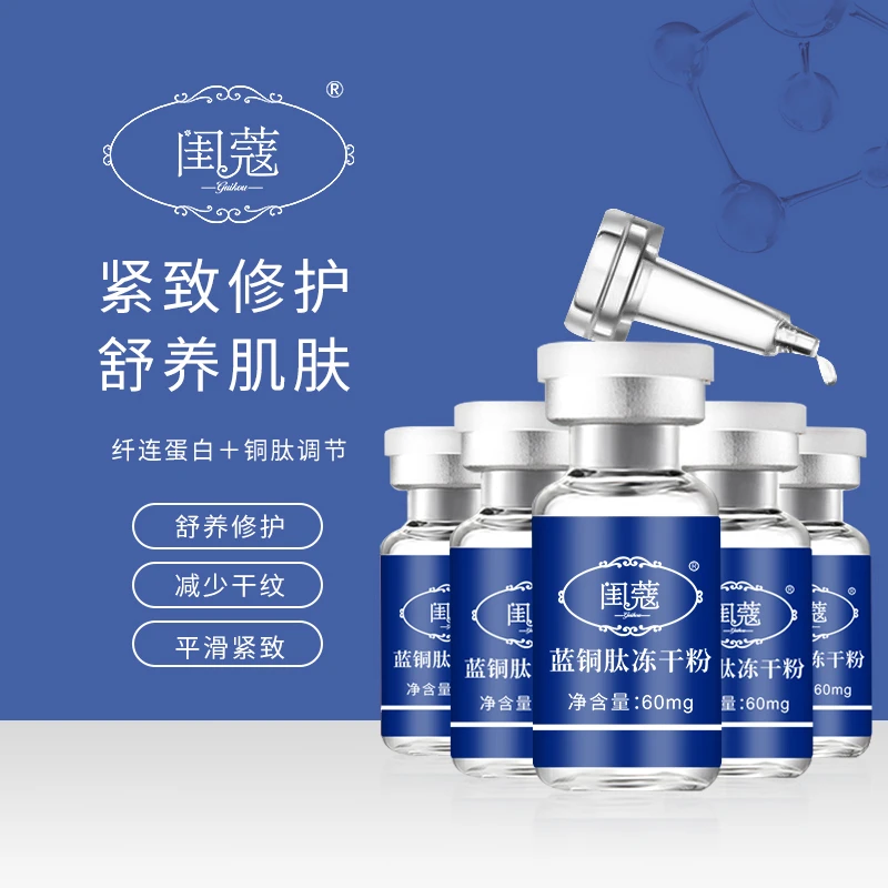 【十三盒4月】蓝铜肽冻干粉+活性肽溶媒液舒缓敏感肌收缩毛孔