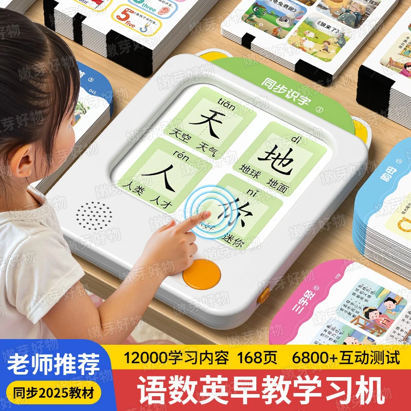 【新款】早教卡片学习机启蒙识字拼音语数英逻辑思维开发益智玩具