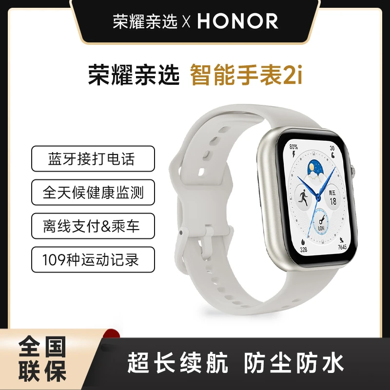 荣耀亲选 智能手表2i 智能手表运动多功能手表