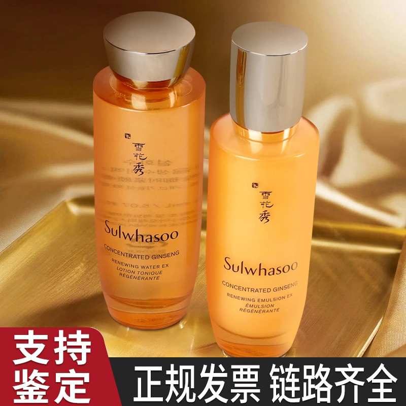 韩国雪花秀人参水乳御时紧颜补水滋润护肤品正品正装150ml+125ml