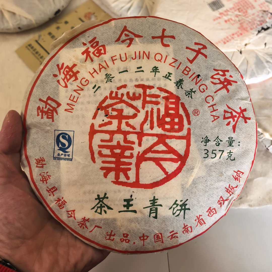 福今2012年茶王青饼