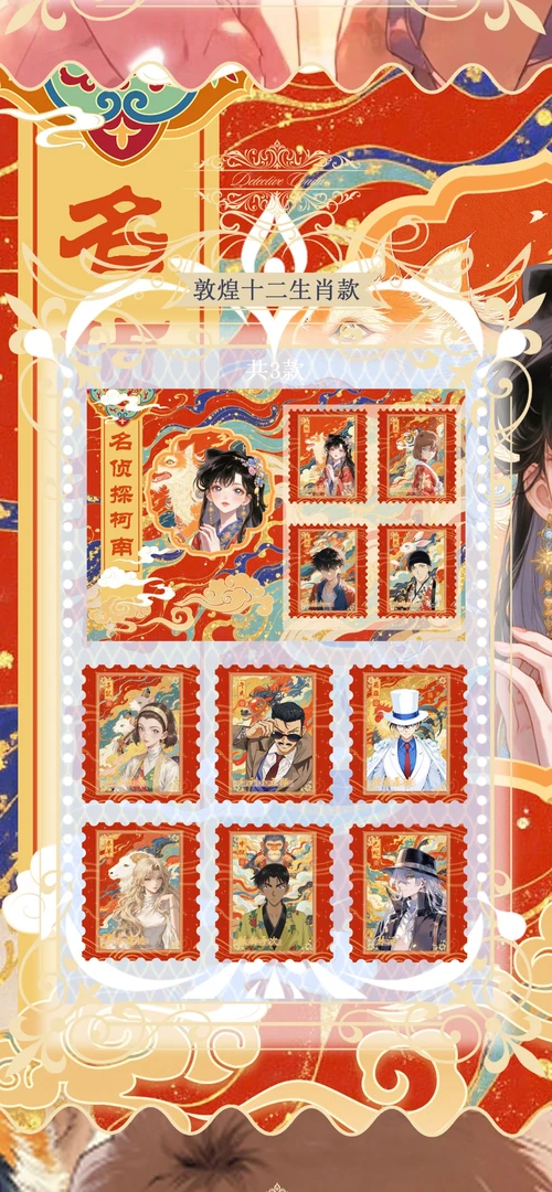 (代拆)柯南兰卡文创柯南邮票二创周边