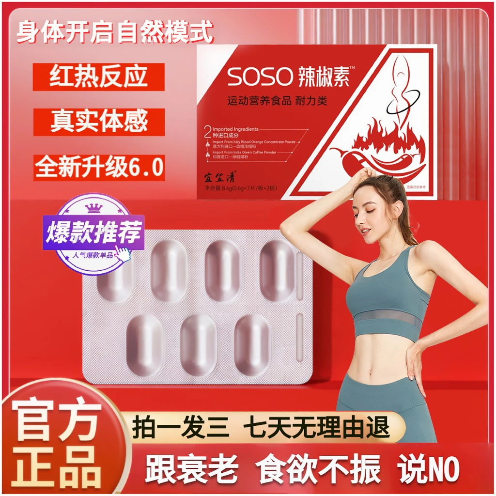 【央妈推荐】辣椒丸全新升级男女通用必备热辣强效辣椒素官方正品
