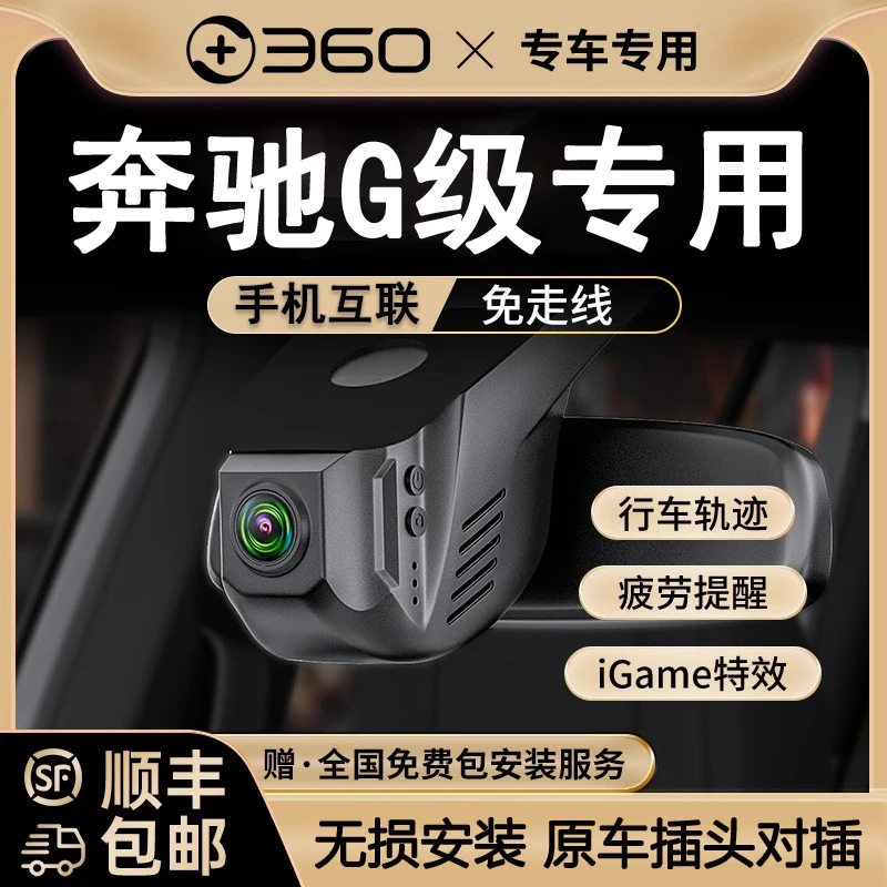 360奔驰大G/G350/G500/G63AMG专用带哨兵模式行车记录仪2025新款