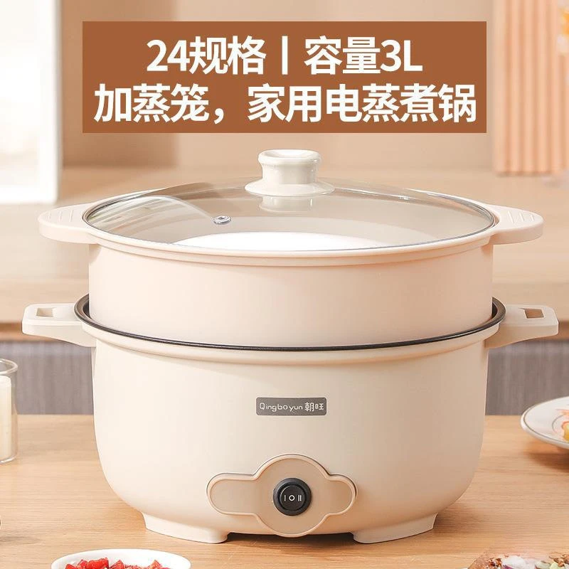 上蒸下煮多功能电煮锅加蒸笼大容量不沾内胆日韩品牌