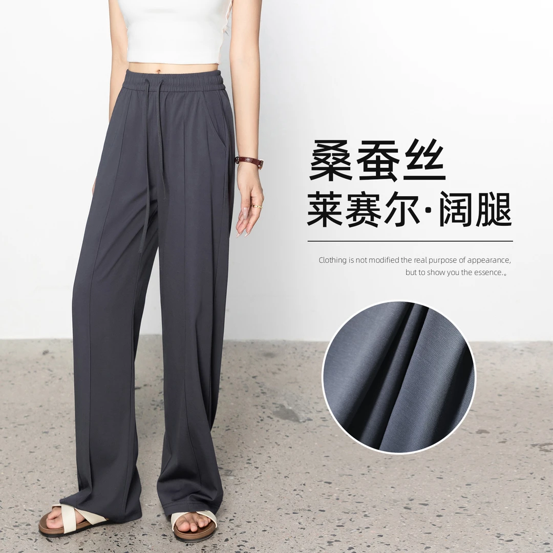莱赛尔防晒冰丝阔腿裤女2025宽松薄款桑蚕丝高腰垂顺休闲裤垂感