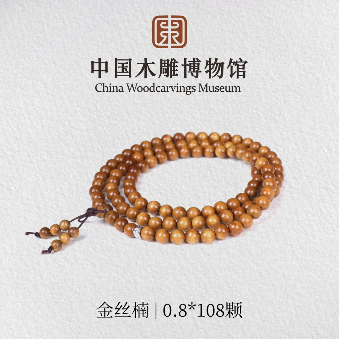 金丝楠【中国木雕博物馆】0.8*108颗多圈长圈手串木串文玩男女同款