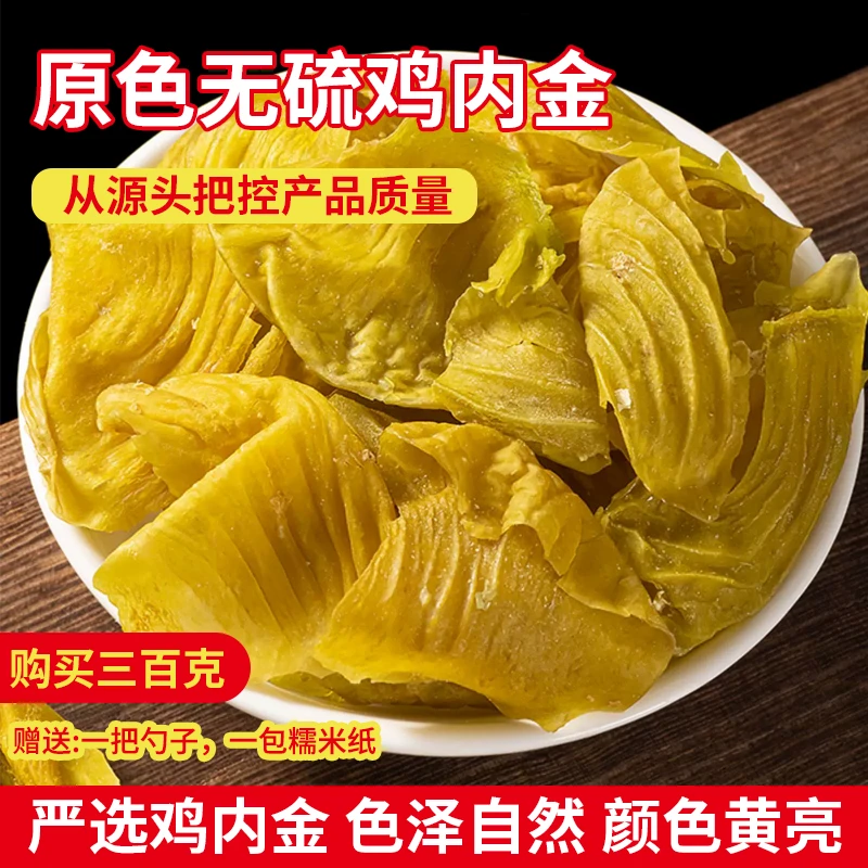 熟鸡内金正宗农家散养土鸡内金鸡内金粉无异味无沙子自然晾晒
