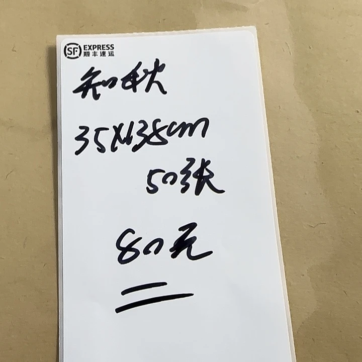 双旦福利 知秋 35*138cm50张