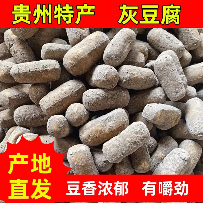 灰豆腐贵州特产铜仁手工灰豆腐果豆干豆腐豆制品火锅炒菜炖菜食材