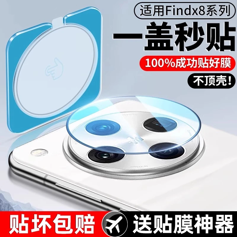适用oppoFindX8镜头膜findx8Pro后置摄像头保护膜Findx7玻璃防爆