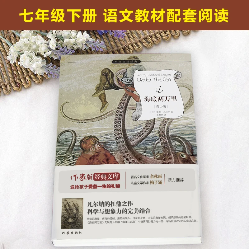 【微瑕版】海底两万里（小书虫读经典）