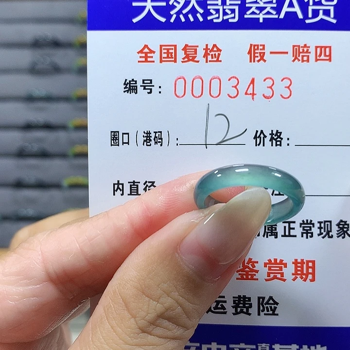 翡翠未镶嵌戒圈3433