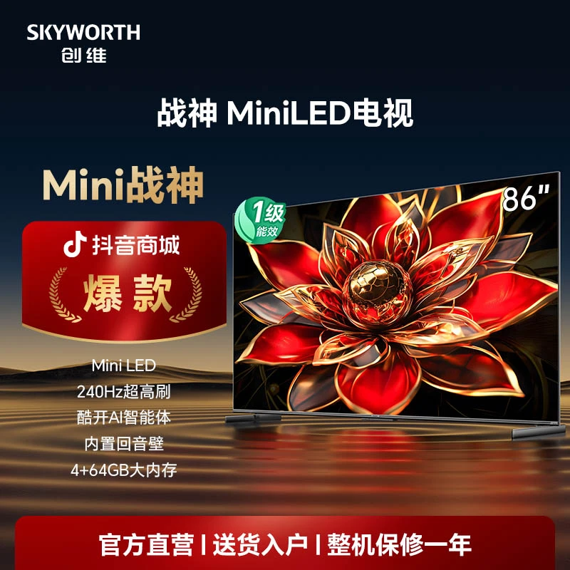 【国补20%】创维AI电视 86英寸战神 miniled 回音壁电视