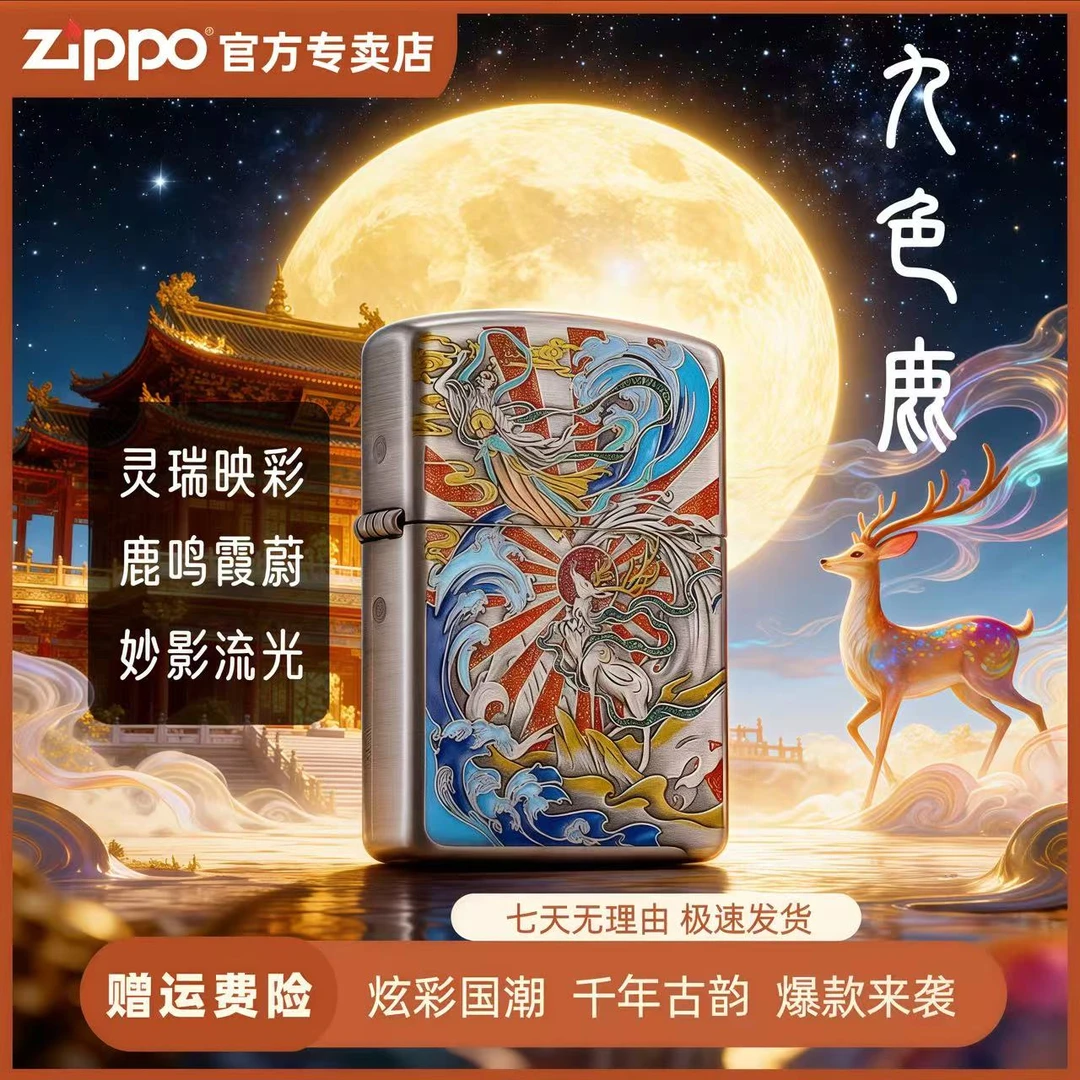 ZIPPO打火机【九色鹿】千语老师熏银盔甲炫彩国潮防风男士礼品 DYJ1
