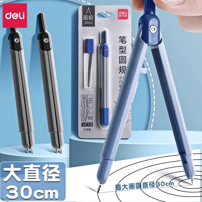 得力文具金属笔式圆规可替换笔芯学生绘图考试几何制图工具