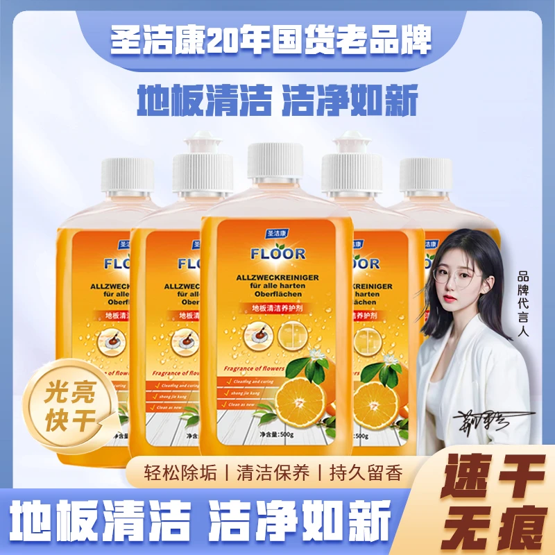 圣洁康清新速干地板清专用洗剂除菌留香地板清洁剂木地板养护合一
