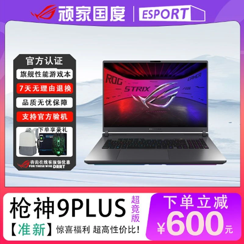 准新品 ROG/玩家国度 枪神9Plus 仅拆封超竟版旗舰游戏笔记本电脑