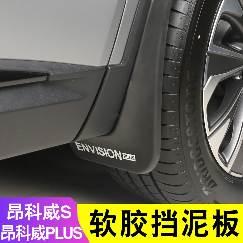 24-26款别克昂科威PLUS/S挡泥板艾维亚车轮胎挡泥皮挡水板改装饰