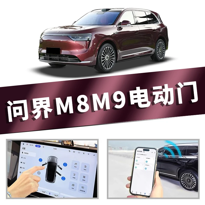 适用问界M9maxM8睿麟电动门自动智能系统五六座升级屏幕语音可控