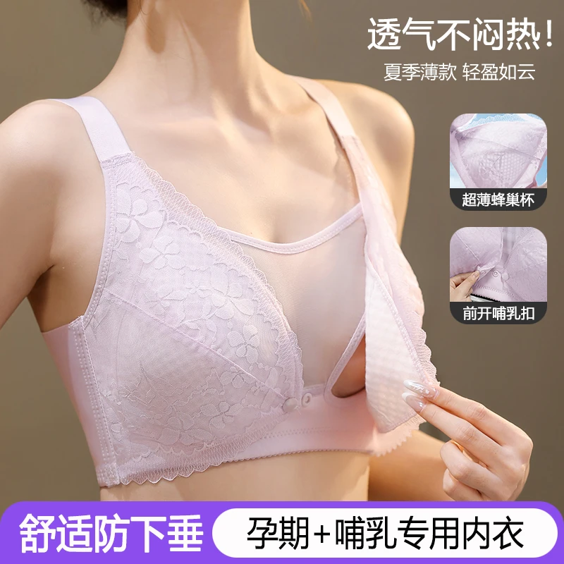 哺乳内衣薄款舒适防下垂聚拢产后喂奶专用孕妇文胸怀孕期大码胸罩