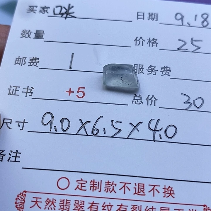 未镶嵌定制翡翠?*