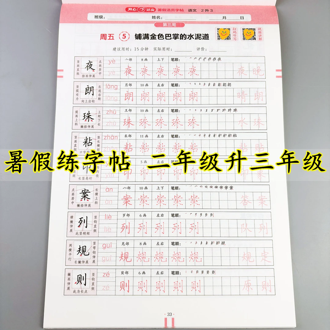 暑假训练字帖二升三暑假衔接教材暑假练习册二年级下册暑假练字帖