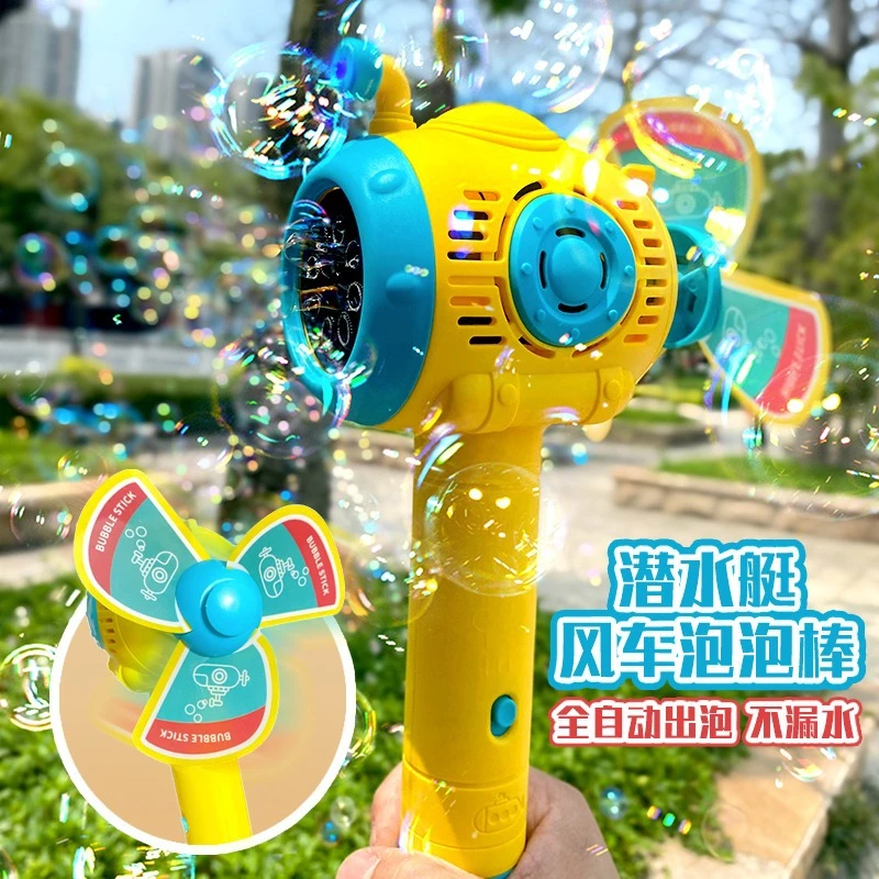 儿童泡泡机潜水艇风车泡泡棒手持不漏水网红全自动男女孩六一礼物