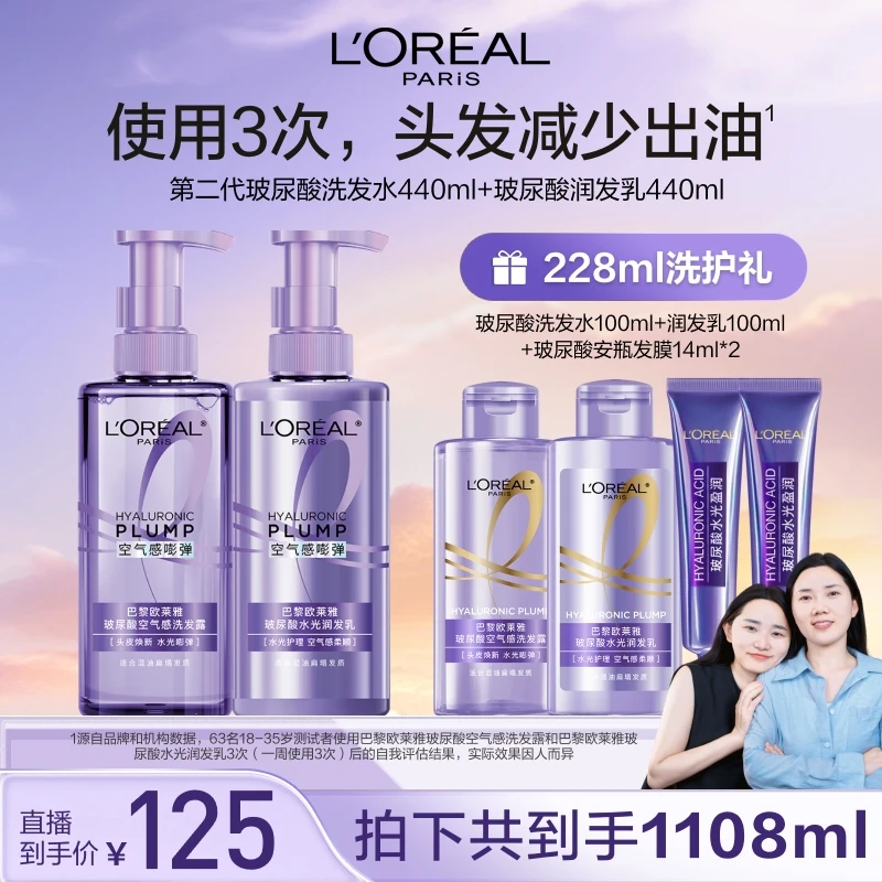 欧莱雅玻尿酸空气感洗发露润发乳套装控油清爽蓬松-