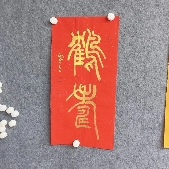 书法鹤寿书法作品