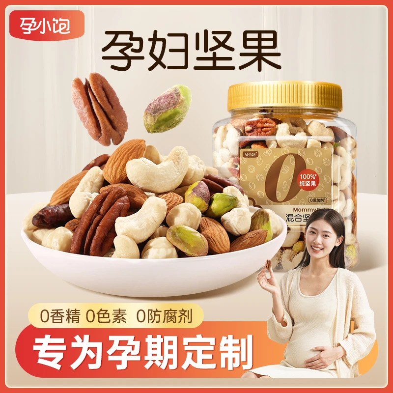 孕小饱孕期0添加剂100%纯坚果0果干孕妇吃的营养健康解馋零食