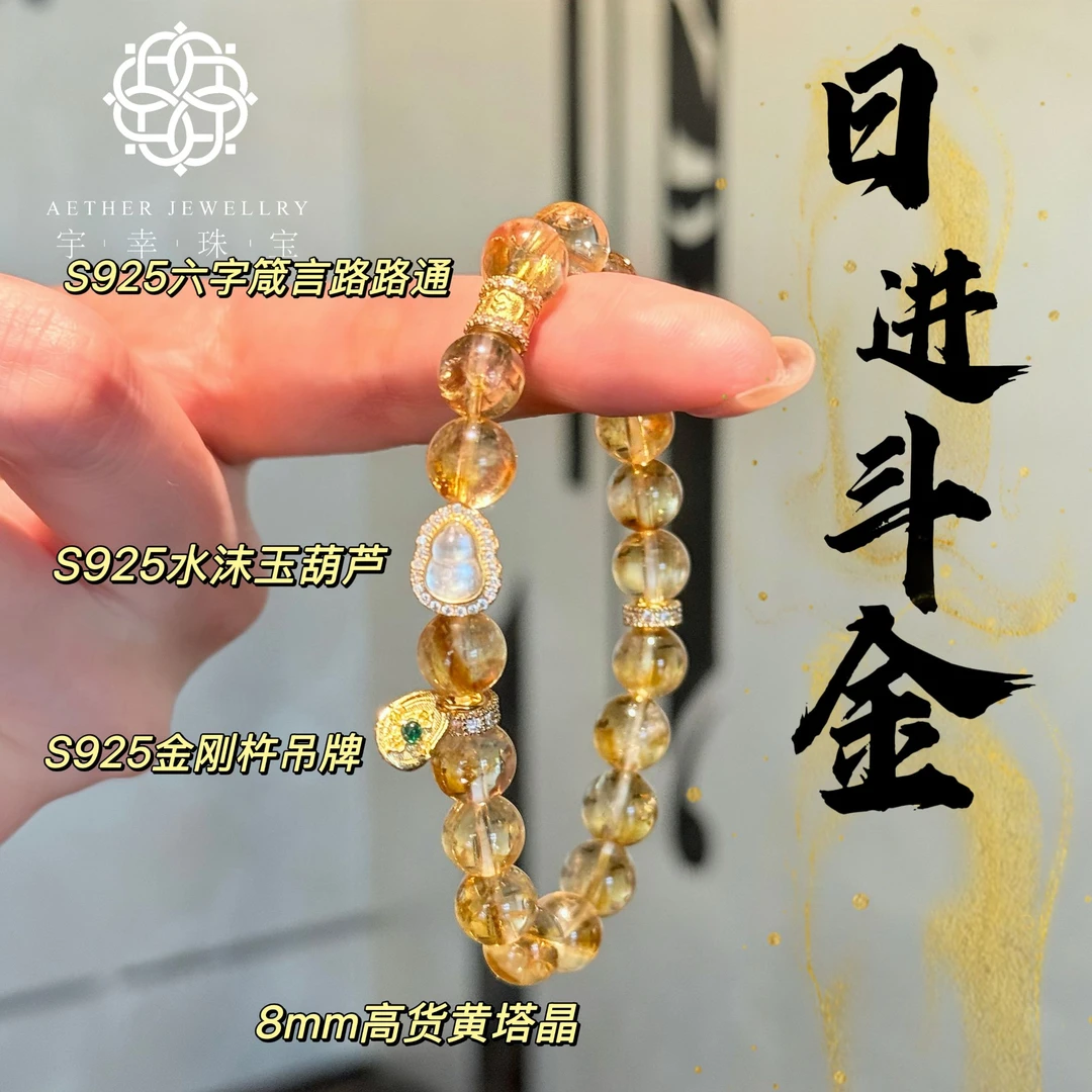 【日进斗金】黄塔晶8mm➕水沫玉葫芦➕六字箴言S925银天然水晶手串