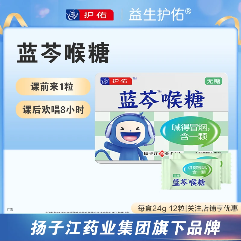 蓝芩正品24g无糖润喉糖0糖0脂润喉糖护嗓教师含片胖大海演唱会