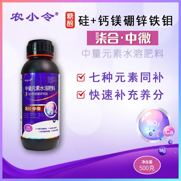 【柒合中微】糖醇硅钙镁硼锌铁钼含硅肥中微量元素通用叶面肥