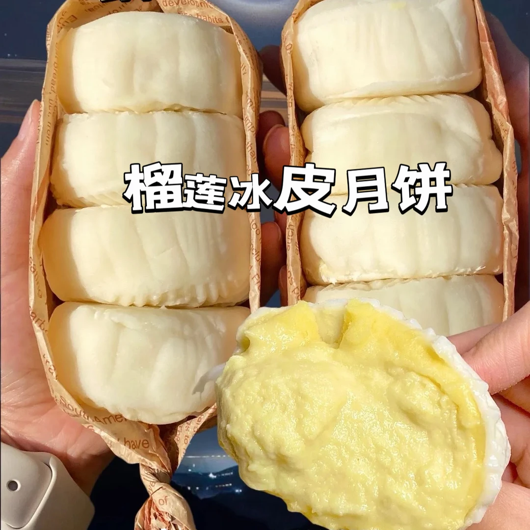 【榴莲冰皮月饼】榴莲夹心爆浆月饼中秋送礼糯叽叽爆浆水晶月饼即食