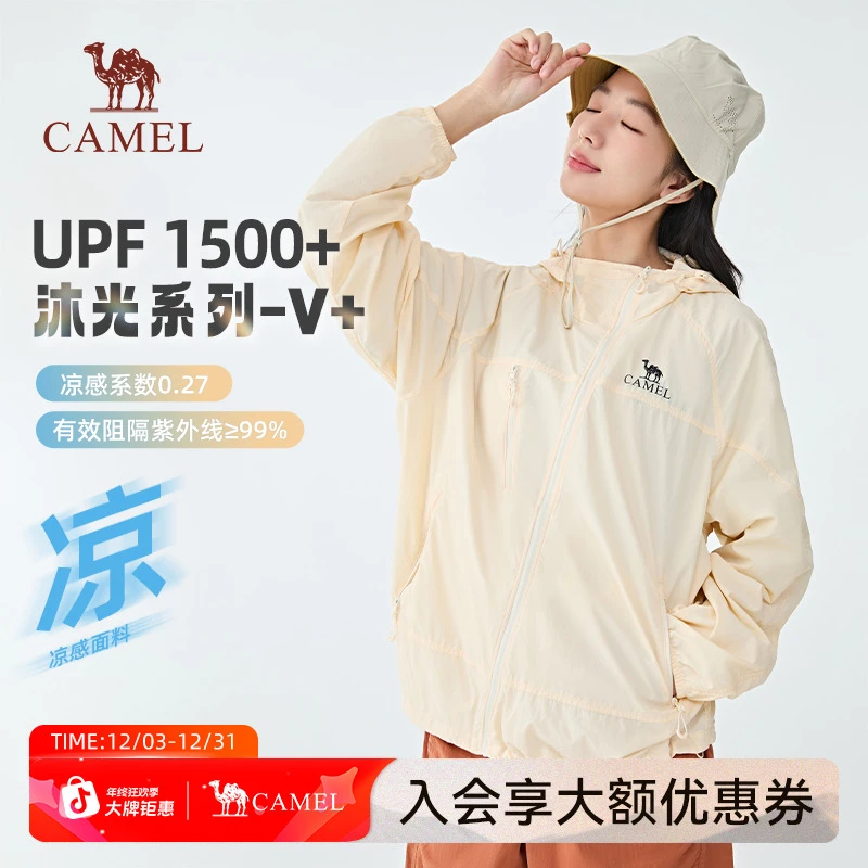 沐光V+王俊凯同款骆驼防晒衣UPF1500+凉感原纱防晒服男女同款9003