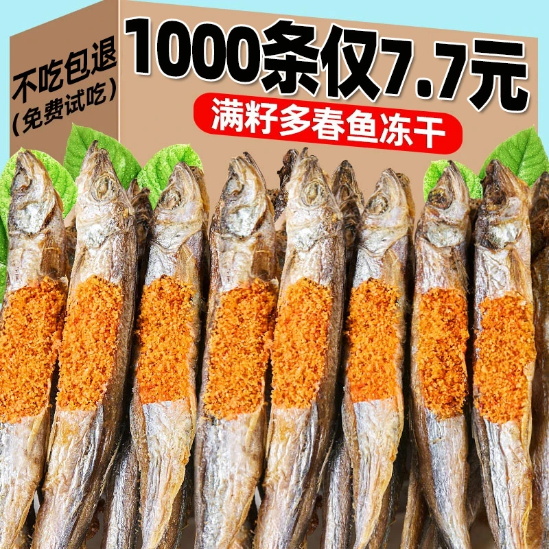 熊熊良铺多春鱼冻干猫狗零食增肥满籽小鱼干磨牙成幼狗粮宠物猫咪