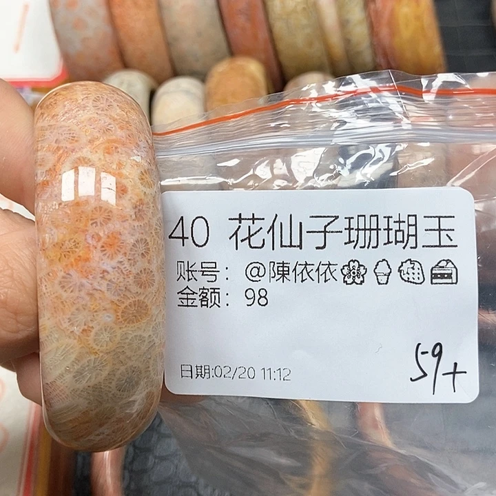 硅化珊瑚（珊瑚玉）手镯未镶嵌@****?40