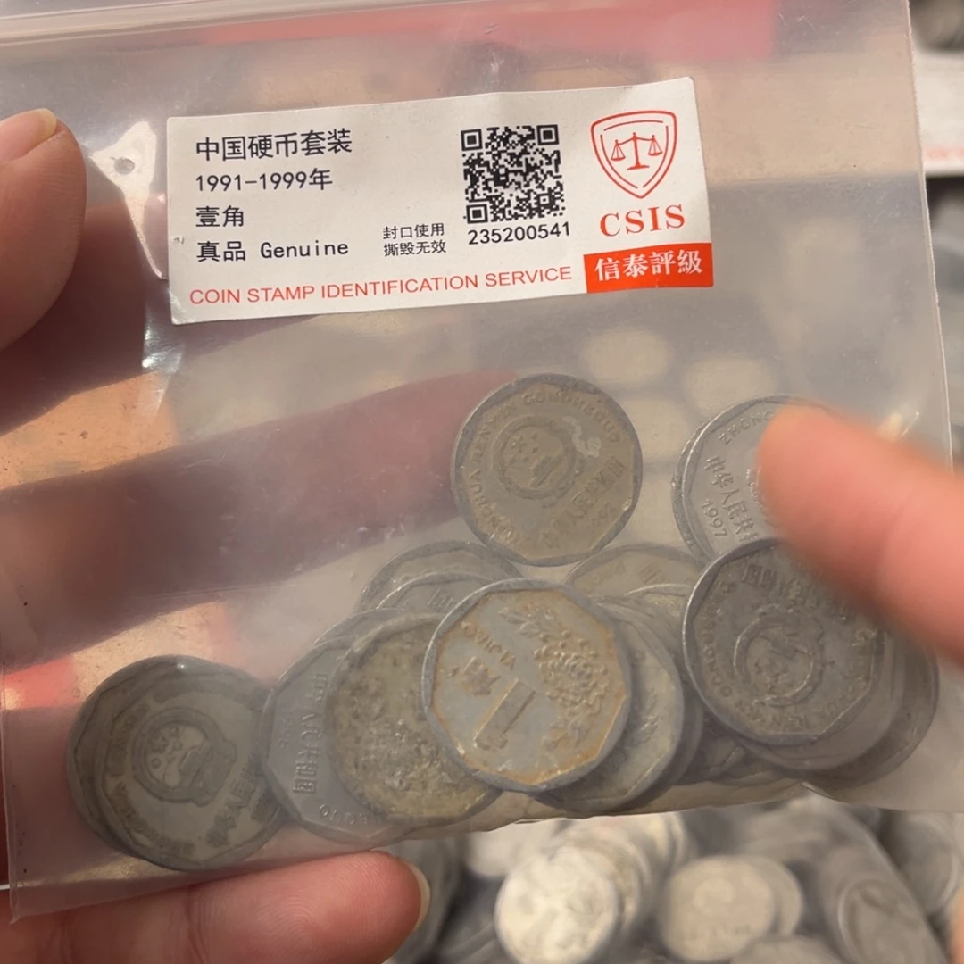 退市钱币菊花二十枚