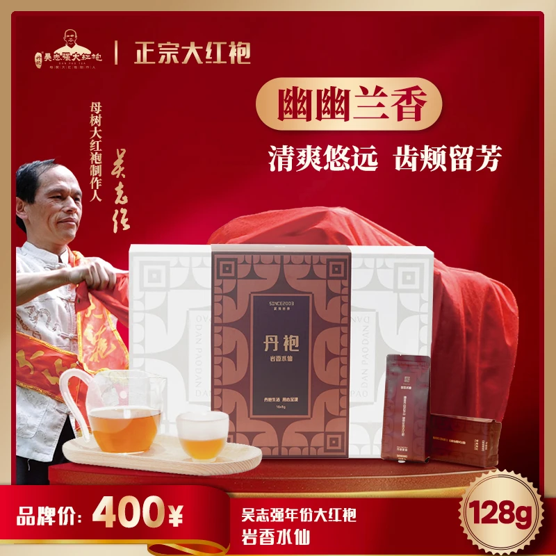 丹袍吴志强大红袍 岩香水仙