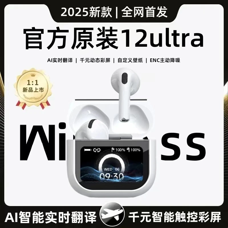 闻卡新款12代Ultra彩屏触控无线蓝牙耳机高音质降噪适用苹果安卓