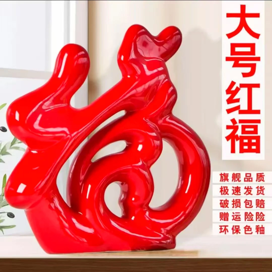 现代家居装饰品摆设陶瓷工艺品福气临门创意客厅玄关柜电视柜摆件