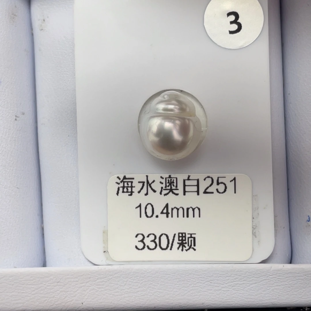 定制海水珍珠未镶嵌裸珠海水澳白10+